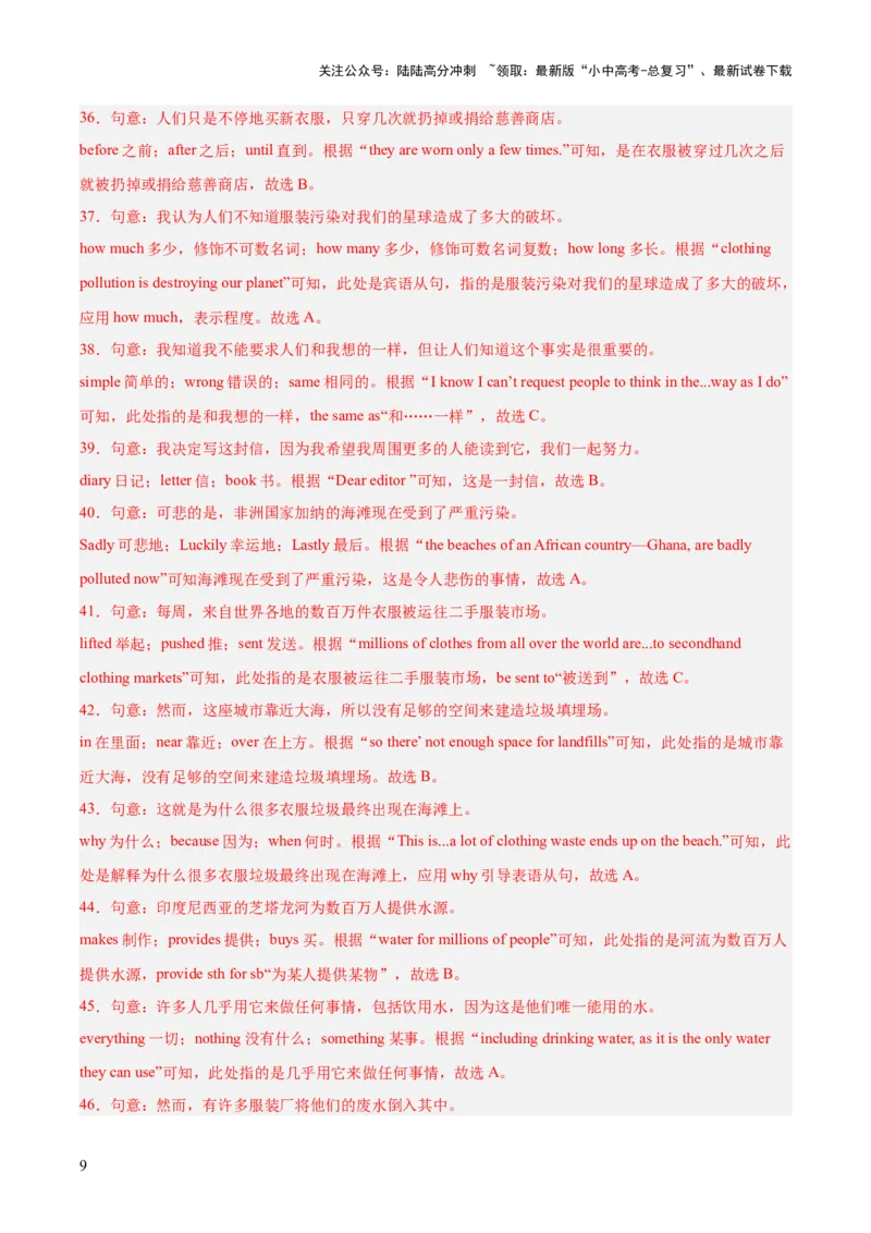 专题17完形填空考点3说明建议类（全国通用）（解析版）_02中考总复习（2026版更新中）_03-英语-中考总复习_2026年中考复习（更新中）