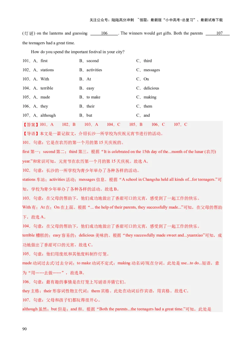 专题17完形填空考点3说明建议类（全国通用）（解析版）_02中考总复习（2026版更新中）_03-英语-中考总复习_2026年中考复习（更新中）