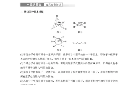 2023年高考化学一轮复习（全国版）第11章第60讲　有机化合物的空间结构　同系物　同分异构体_05高考化学_通用版（老高考）复习资料_2023年复习资料_一轮复习