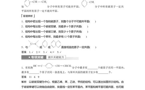 2023年高考化学一轮复习（全国版）第11章第60讲　有机化合物的空间结构　同系物　同分异构体_05高考化学_通用版（老高考）复习资料_2023年复习资料_一轮复习