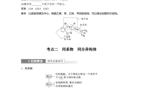 2023年高考化学一轮复习（全国版）第11章第60讲　有机化合物的空间结构　同系物　同分异构体_05高考化学_通用版（老高考）复习资料_2023年复习资料_一轮复习