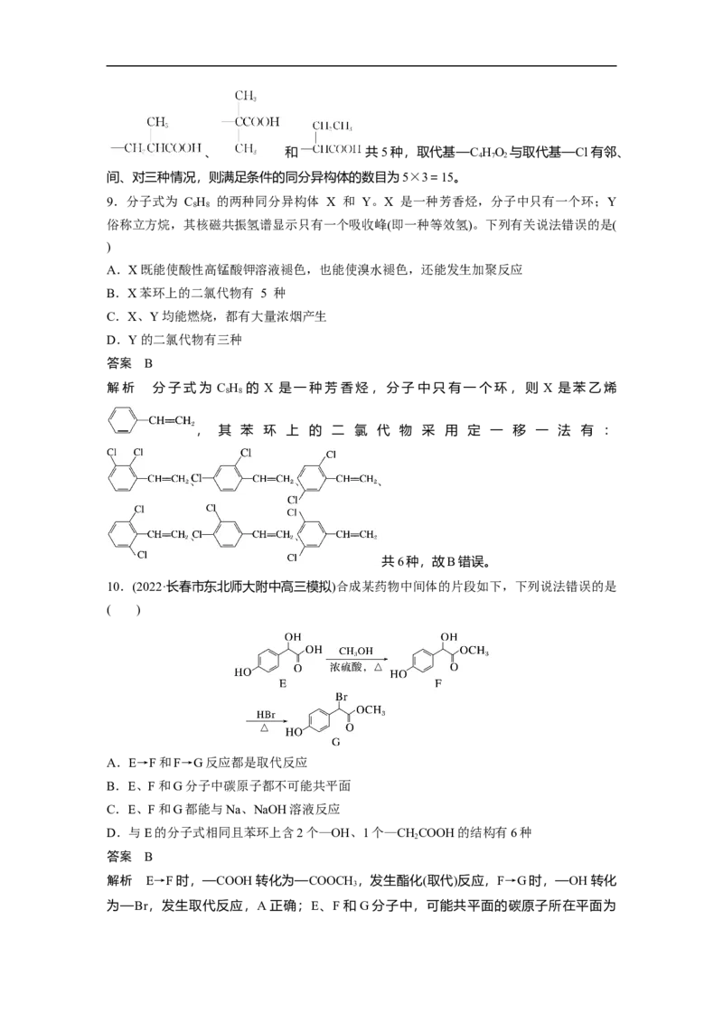 2023年高考化学一轮复习（全国版）第11章第60讲　有机化合物的空间结构　同系物　同分异构体_05高考化学_通用版（老高考）复习资料_2023年复习资料_一轮复习