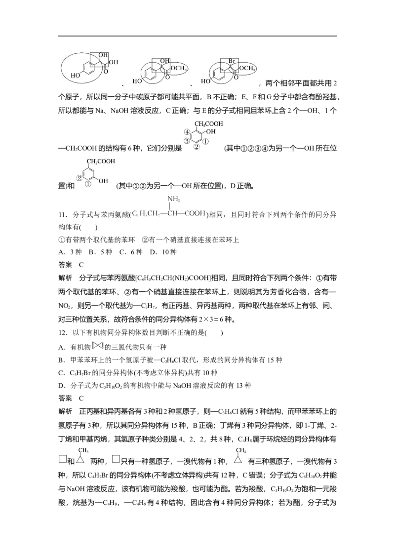 2023年高考化学一轮复习（全国版）第11章第60讲　有机化合物的空间结构　同系物　同分异构体_05高考化学_通用版（老高考）复习资料_2023年复习资料_一轮复习