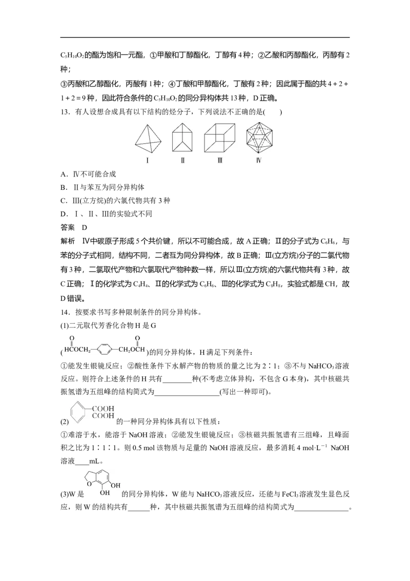 2023年高考化学一轮复习（全国版）第11章第60讲　有机化合物的空间结构　同系物　同分异构体_05高考化学_通用版（老高考）复习资料_2023年复习资料_一轮复习