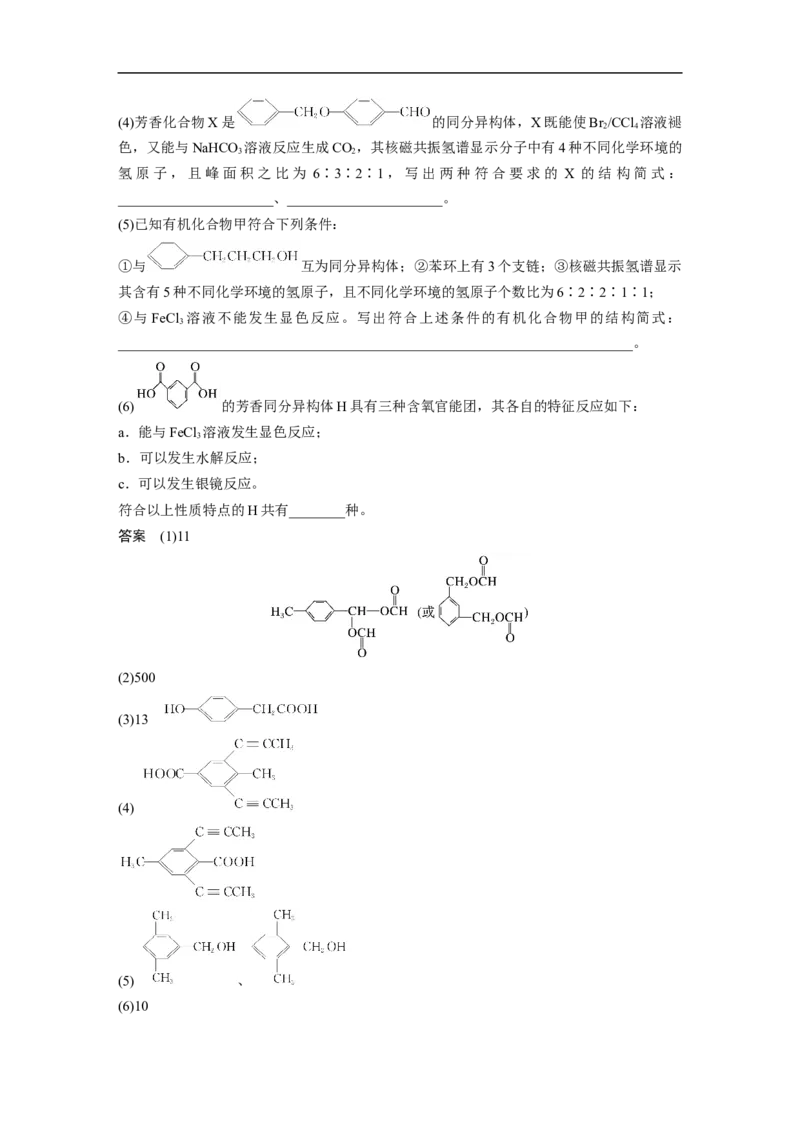 2023年高考化学一轮复习（全国版）第11章第60讲　有机化合物的空间结构　同系物　同分异构体_05高考化学_通用版（老高考）复习资料_2023年复习资料_一轮复习