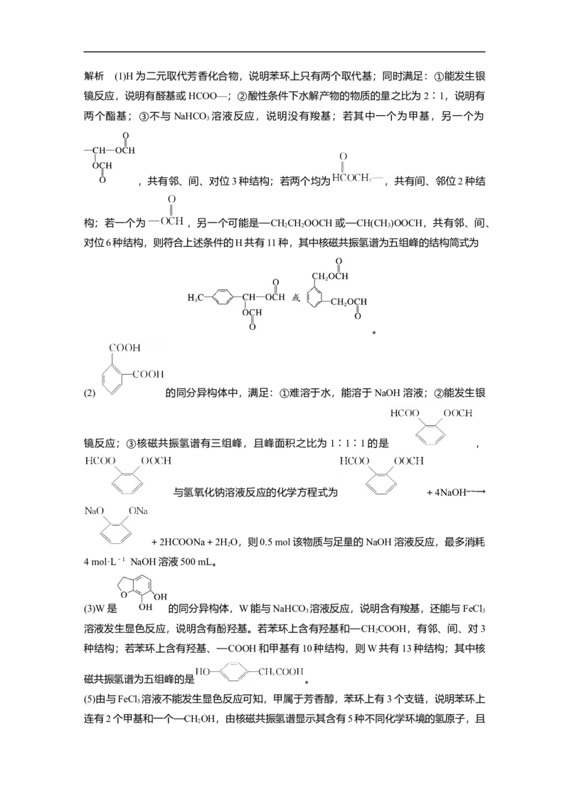 2023年高考化学一轮复习（全国版）第11章第60讲　有机化合物的空间结构　同系物　同分异构体_05高考化学_通用版（老高考）复习资料_2023年复习资料_一轮复习