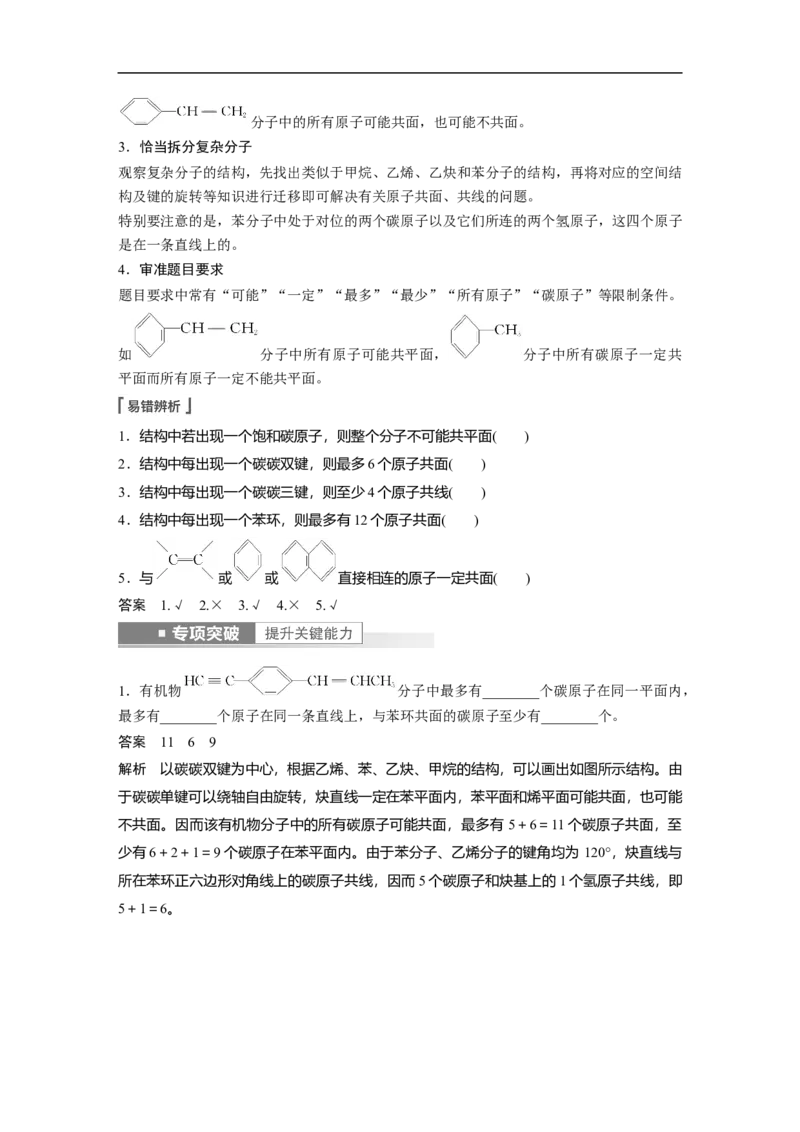 2023年高考化学一轮复习（全国版）第11章第60讲　有机化合物的空间结构　同系物　同分异构体_05高考化学_通用版（老高考）复习资料_2023年复习资料_一轮复习