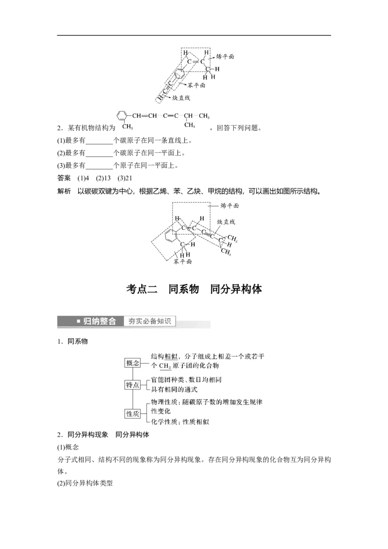 2023年高考化学一轮复习（全国版）第11章第60讲　有机化合物的空间结构　同系物　同分异构体_05高考化学_通用版（老高考）复习资料_2023年复习资料_一轮复习