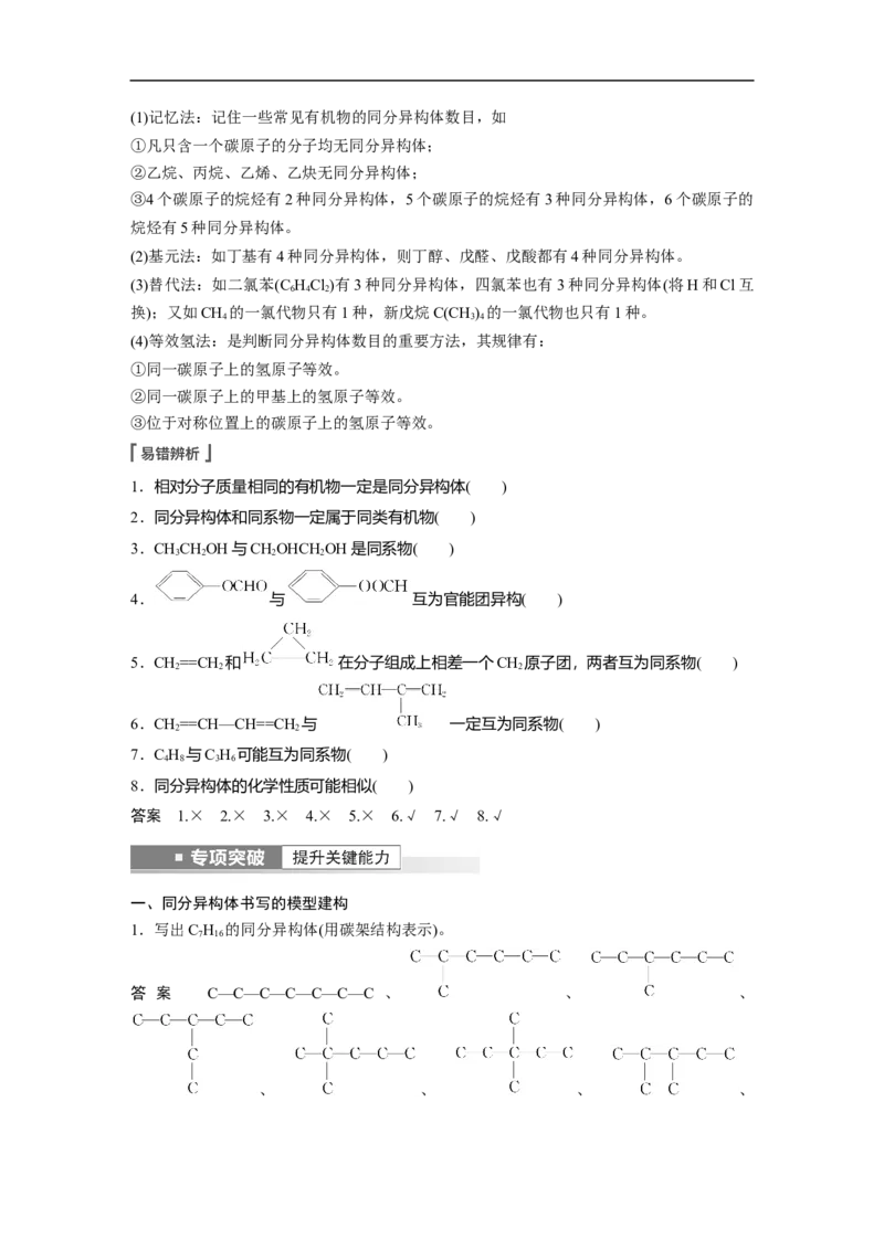 2023年高考化学一轮复习（全国版）第11章第60讲　有机化合物的空间结构　同系物　同分异构体_05高考化学_通用版（老高考）复习资料_2023年复习资料_一轮复习
