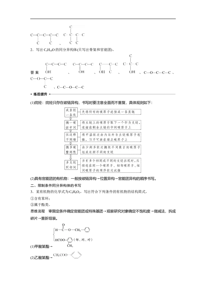 2023年高考化学一轮复习（全国版）第11章第60讲　有机化合物的空间结构　同系物　同分异构体_05高考化学_通用版（老高考）复习资料_2023年复习资料_一轮复习