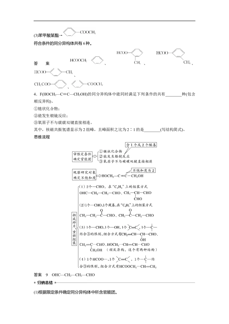 2023年高考化学一轮复习（全国版）第11章第60讲　有机化合物的空间结构　同系物　同分异构体_05高考化学_通用版（老高考）复习资料_2023年复习资料_一轮复习