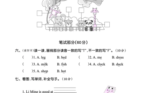 期中综合测试正文_26春四年级上下册人教版_四上英语合集人教版PEP英语四年级上册新教材（教学视频+课件+动画+音频+练习+教案）_17练习资料_小学英语（预习复习资料大礼包）_科普版