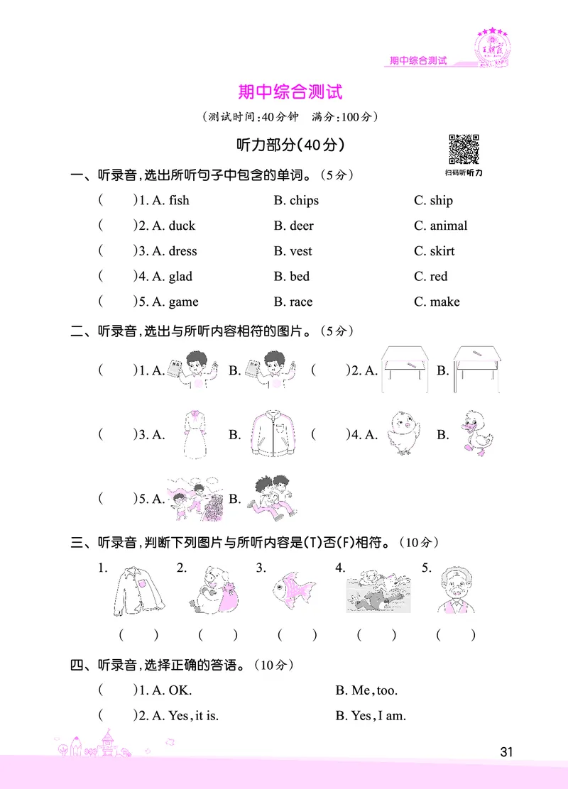 期中综合测试正文_26春四年级上下册人教版_四上英语合集人教版PEP英语四年级上册新教材（教学视频+课件+动画+音频+练习+教案）_17练习资料_小学英语（预习复习资料大礼包）_科普版
