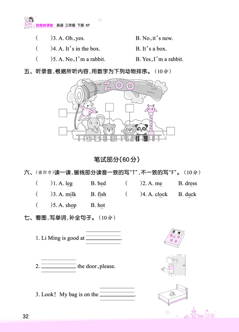 期中综合测试正文_26春四年级上下册人教版_四上英语合集人教版PEP英语四年级上册新教材（教学视频+课件+动画+音频+练习+教案）_17练习资料_小学英语（预习复习资料大礼包）_科普版