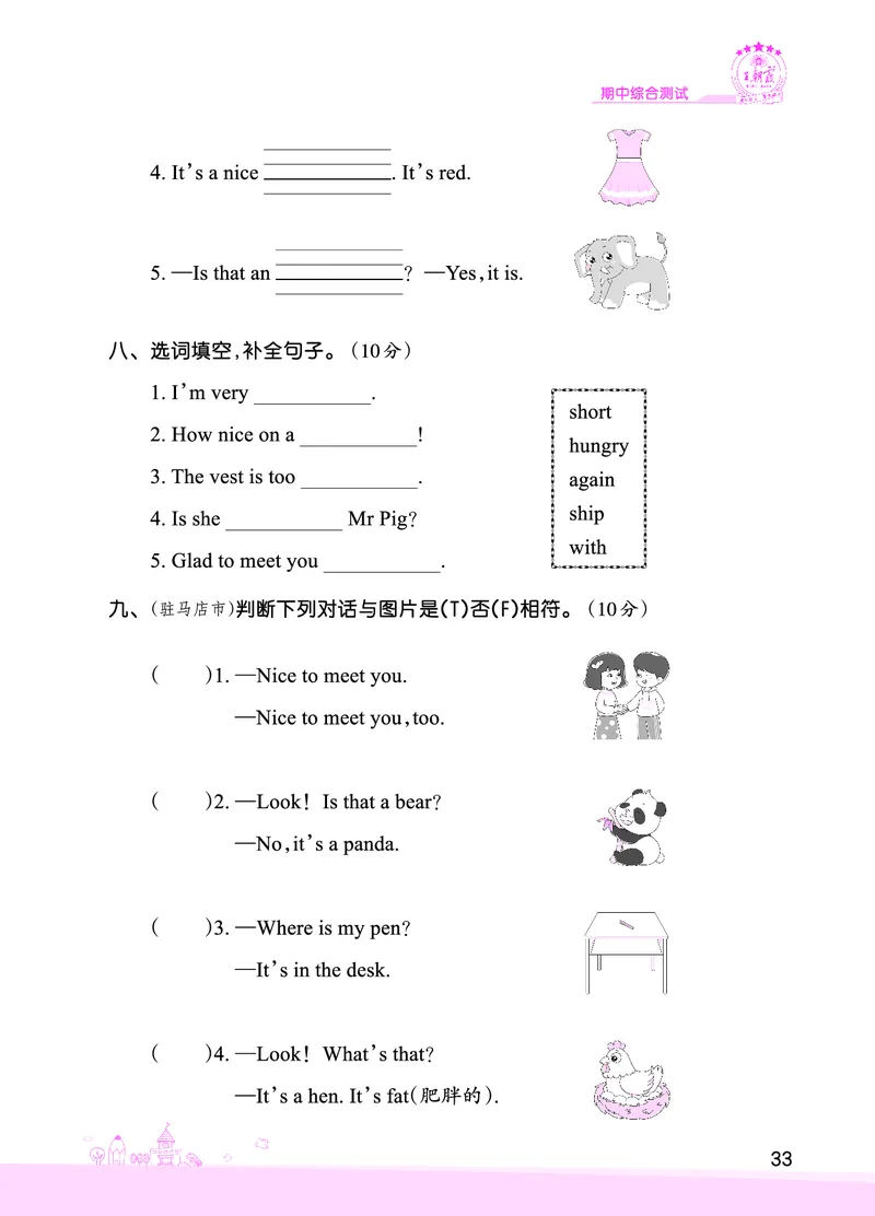 期中综合测试正文_26春四年级上下册人教版_四上英语合集人教版PEP英语四年级上册新教材（教学视频+课件+动画+音频+练习+教案）_17练习资料_小学英语（预习复习资料大礼包）_科普版