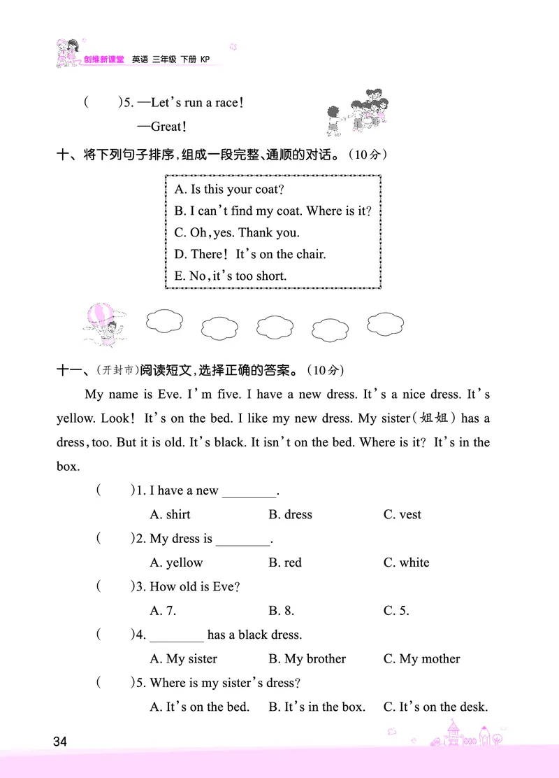 期中综合测试正文_26春四年级上下册人教版_四上英语合集人教版PEP英语四年级上册新教材（教学视频+课件+动画+音频+练习+教案）_17练习资料_小学英语（预习复习资料大礼包）_科普版