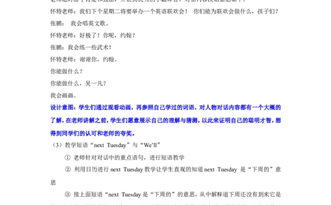 第一课时_26春四年级上下册人教版_四上英语合集人教版PEP英语四年级上册新教材（教学视频+课件+动画+音频+练习+教案）_19同步教案课件_人教pep3_3-6年级上册_Unit4Whatcanyoudo_教案