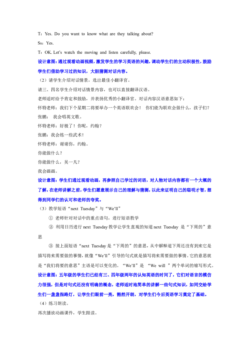 第一课时_26春四年级上下册人教版_四上英语合集人教版PEP英语四年级上册新教材（教学视频+课件+动画+音频+练习+教案）_19同步教案课件_人教pep3_3-6年级上册_Unit4Whatcanyoudo_教案