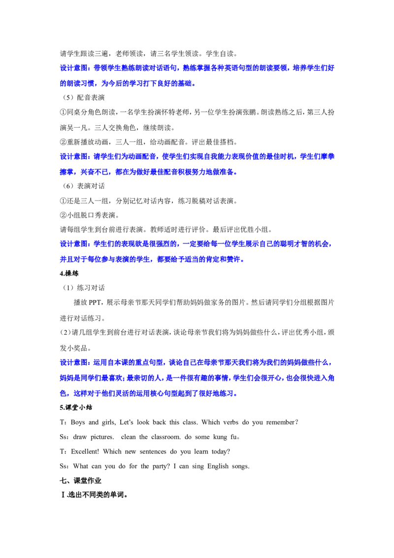 第一课时_26春四年级上下册人教版_四上英语合集人教版PEP英语四年级上册新教材（教学视频+课件+动画+音频+练习+教案）_19同步教案课件_人教pep3_3-6年级上册_Unit4Whatcanyoudo_教案