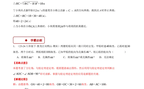 专题17.4勾股定理逆定理的应用（压轴题专项讲练）（人教版）（教师版）_初中数学_八年级数学下册（人教版）_压轴题专项-V5_2025版