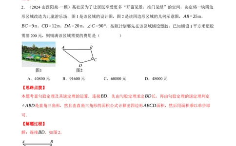 专题17.4勾股定理逆定理的应用（压轴题专项讲练）（人教版）（教师版）_初中数学_八年级数学下册（人教版）_压轴题专项-V5_2025版