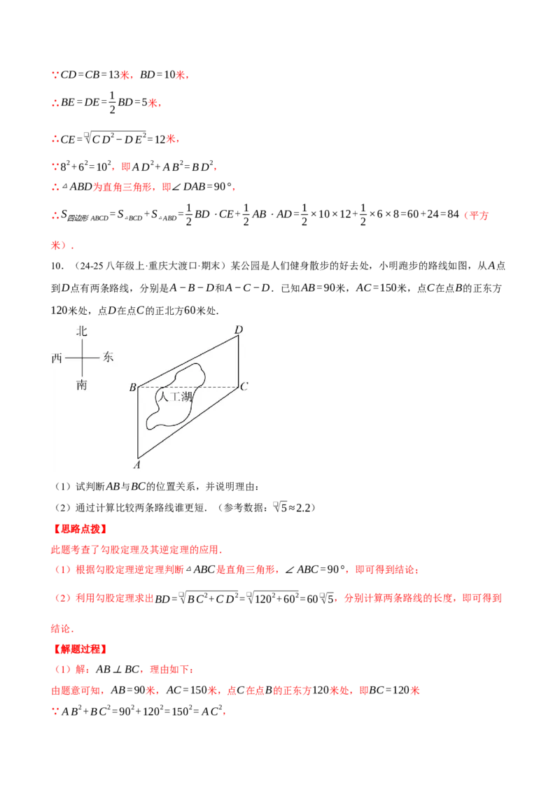 专题17.4勾股定理逆定理的应用（压轴题专项讲练）（人教版）（教师版）_初中数学_八年级数学下册（人教版）_压轴题专项-V5_2025版