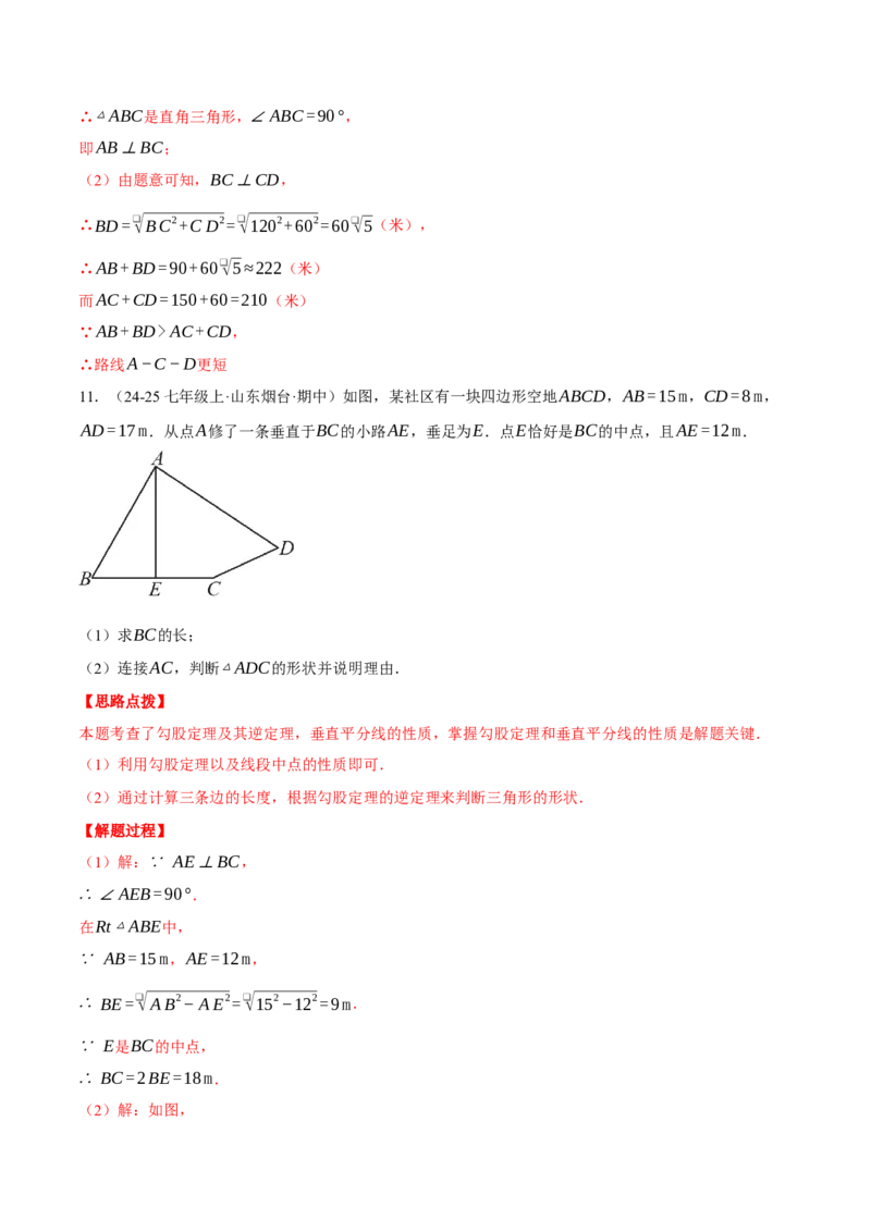 专题17.4勾股定理逆定理的应用（压轴题专项讲练）（人教版）（教师版）_初中数学_八年级数学下册（人教版）_压轴题专项-V5_2025版