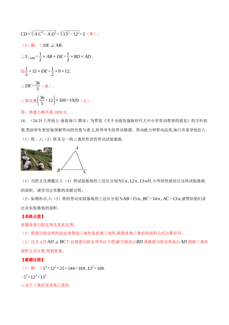 专题17.4勾股定理逆定理的应用（压轴题专项讲练）（人教版）（教师版）_初中数学_八年级数学下册（人教版）_压轴题专项-V5_2025版