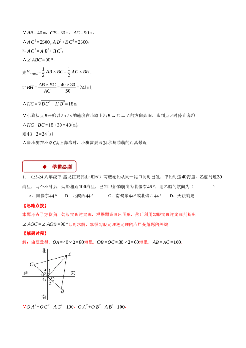 专题17.4勾股定理逆定理的应用（压轴题专项讲练）（人教版）（教师版）_初中数学_八年级数学下册（人教版）_压轴题专项-V5_2025版