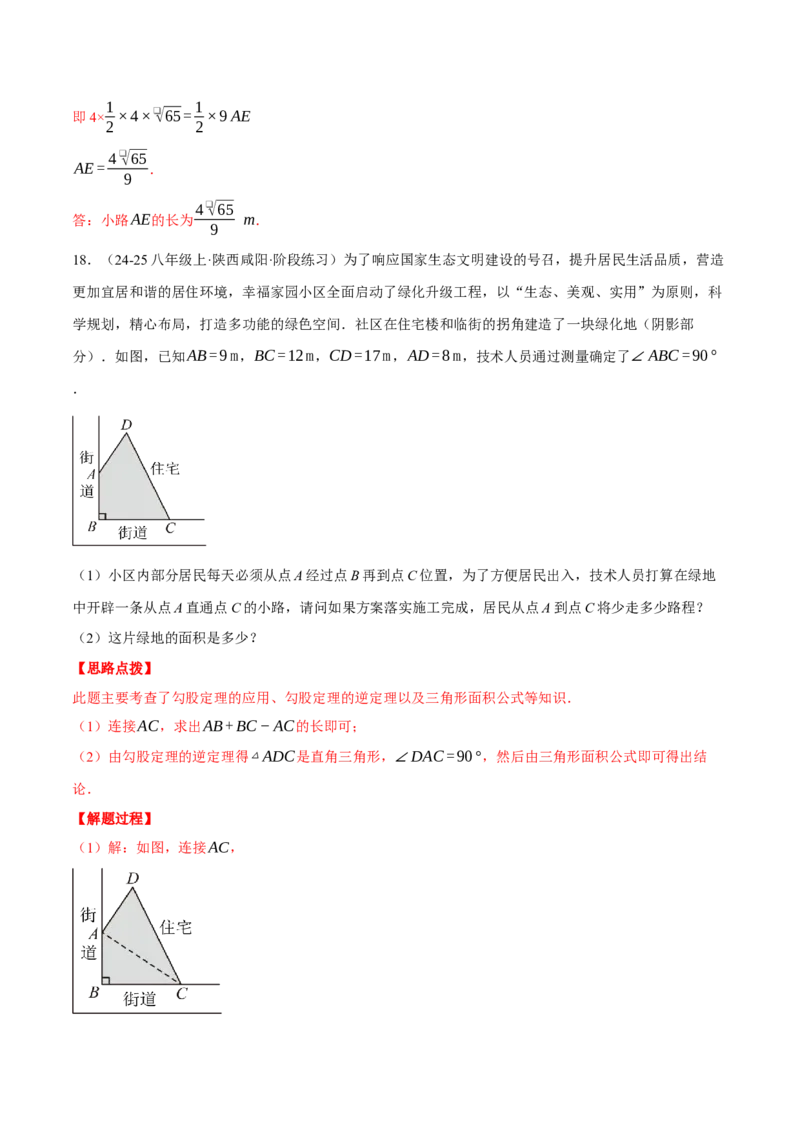 专题17.4勾股定理逆定理的应用（压轴题专项讲练）（人教版）（教师版）_初中数学_八年级数学下册（人教版）_压轴题专项-V5_2025版