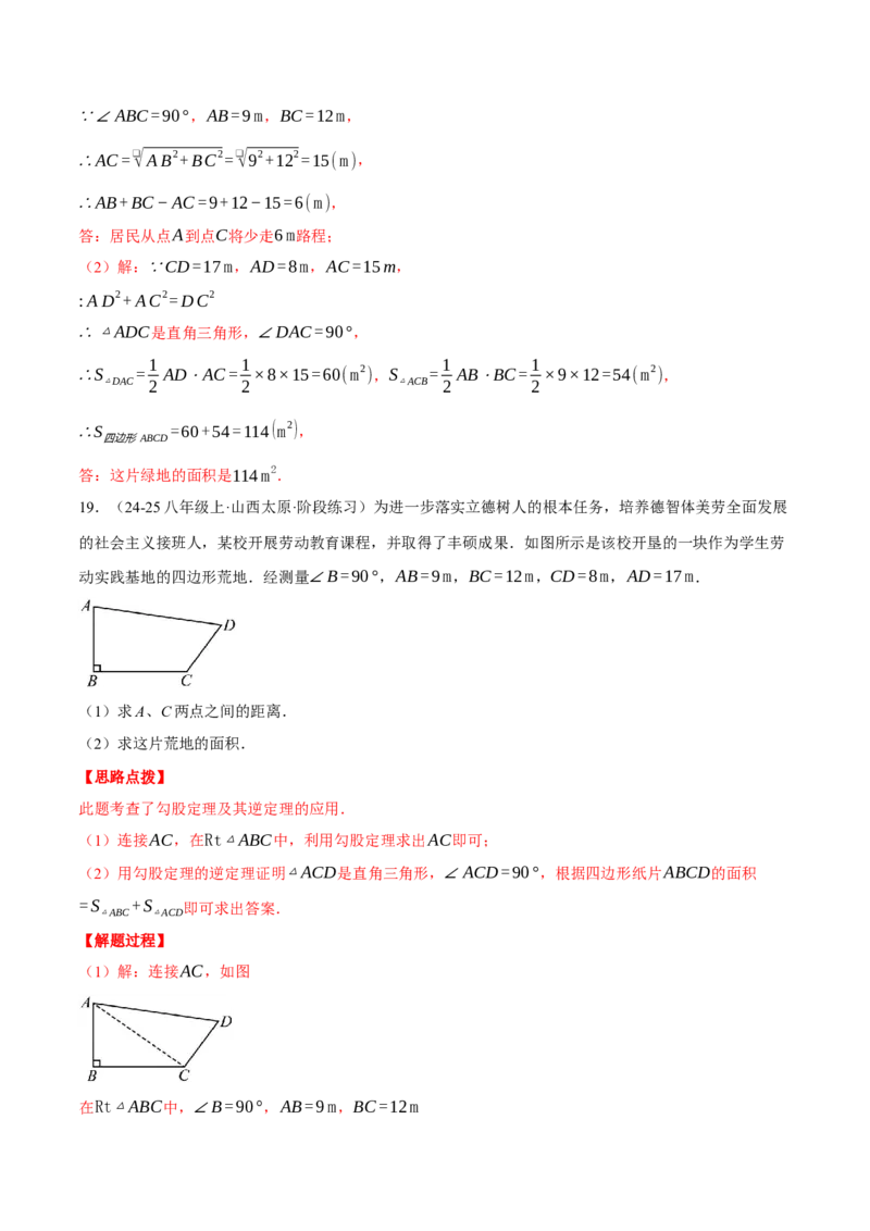专题17.4勾股定理逆定理的应用（压轴题专项讲练）（人教版）（教师版）_初中数学_八年级数学下册（人教版）_压轴题专项-V5_2025版