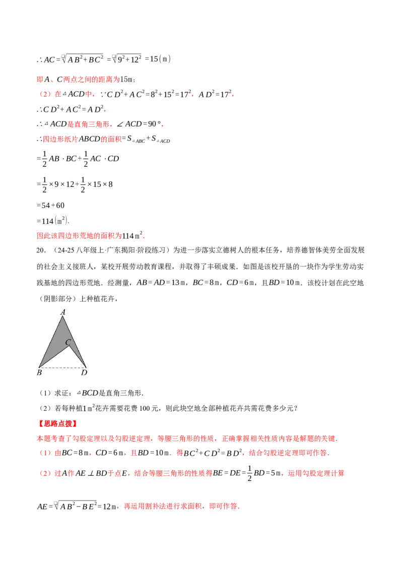 专题17.4勾股定理逆定理的应用（压轴题专项讲练）（人教版）（教师版）_初中数学_八年级数学下册（人教版）_压轴题专项-V5_2025版