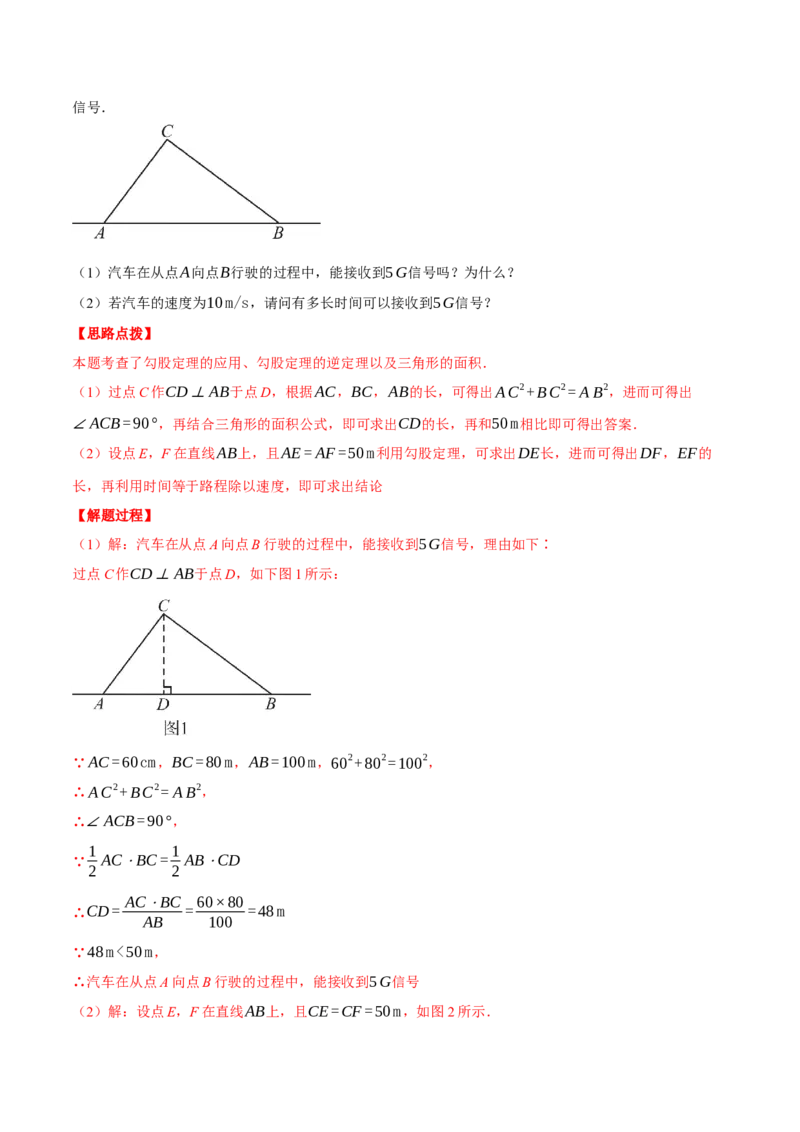 专题17.4勾股定理逆定理的应用（压轴题专项讲练）（人教版）（教师版）_初中数学_八年级数学下册（人教版）_压轴题专项-V5_2025版