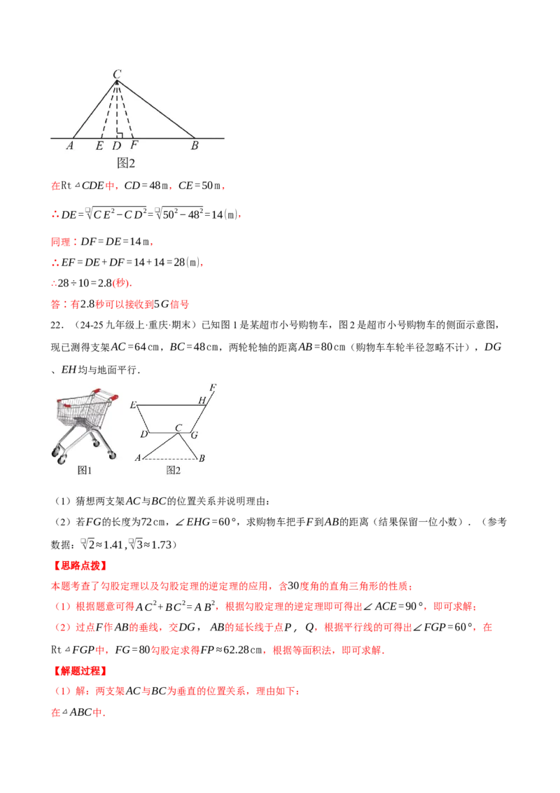 专题17.4勾股定理逆定理的应用（压轴题专项讲练）（人教版）（教师版）_初中数学_八年级数学下册（人教版）_压轴题专项-V5_2025版