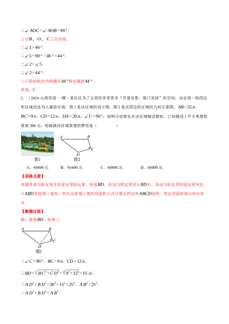 专题17.4勾股定理逆定理的应用（压轴题专项讲练）（人教版）（教师版）_初中数学_八年级数学下册（人教版）_压轴题专项-V5_2025版