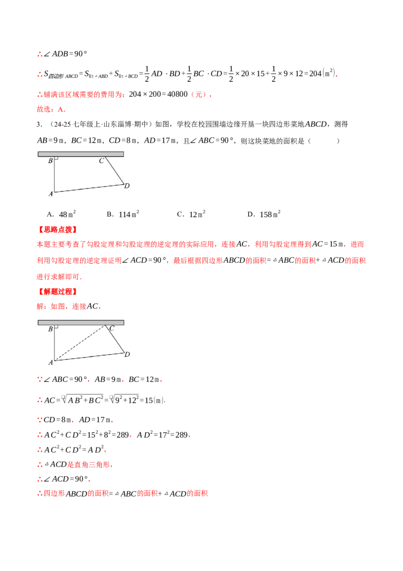专题17.4勾股定理逆定理的应用（压轴题专项讲练）（人教版）（教师版）_初中数学_八年级数学下册（人教版）_压轴题专项-V5_2025版