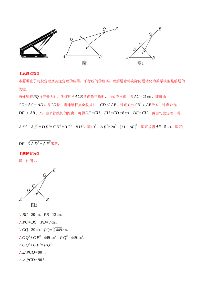 专题17.4勾股定理逆定理的应用（压轴题专项讲练）（人教版）（教师版）_初中数学_八年级数学下册（人教版）_压轴题专项-V5_2025版