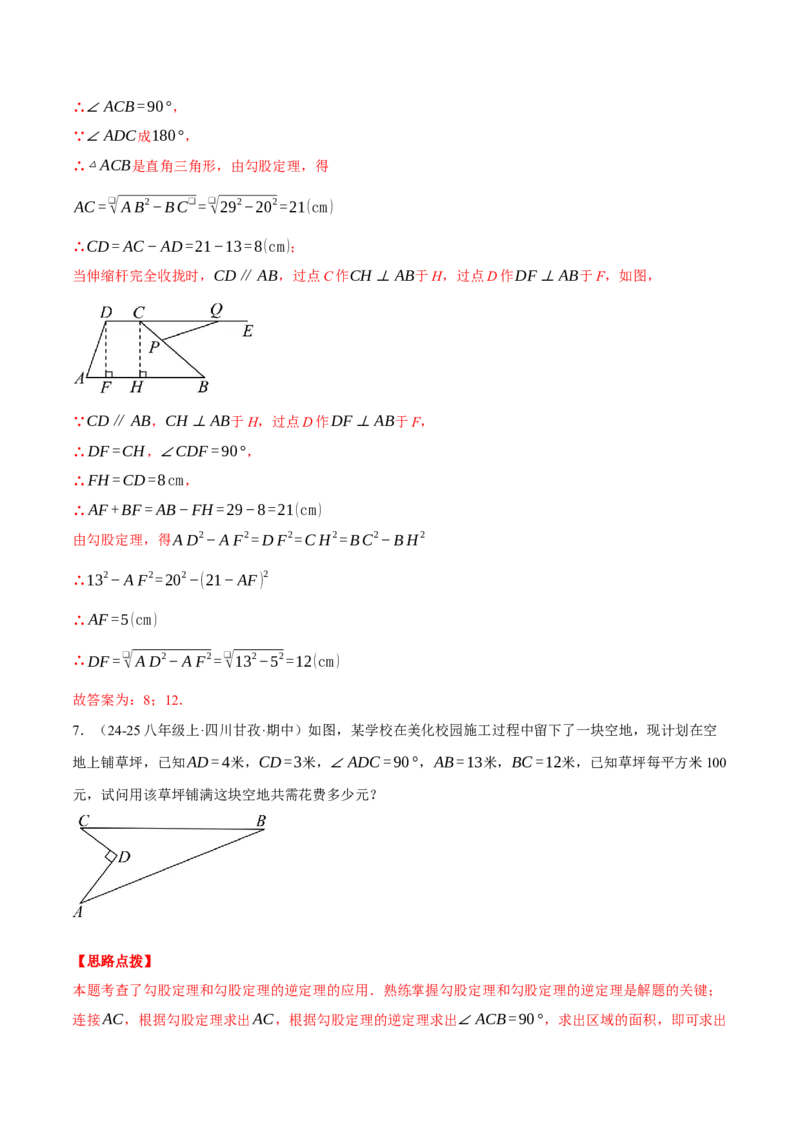 专题17.4勾股定理逆定理的应用（压轴题专项讲练）（人教版）（教师版）_初中数学_八年级数学下册（人教版）_压轴题专项-V5_2025版
