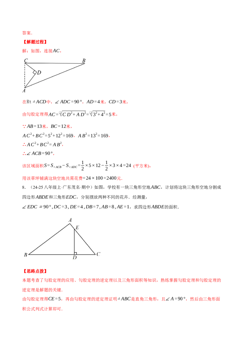 专题17.4勾股定理逆定理的应用（压轴题专项讲练）（人教版）（教师版）_初中数学_八年级数学下册（人教版）_压轴题专项-V5_2025版