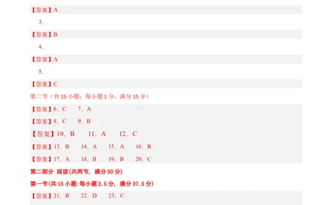 2024年高考英语押题卷01（新高考专用）（参考答案）_03高考英语_2024年新高考资料_3.2024专项复习_2024年高考英语热点&middot;重点&middot;难点专练（新高考专用）