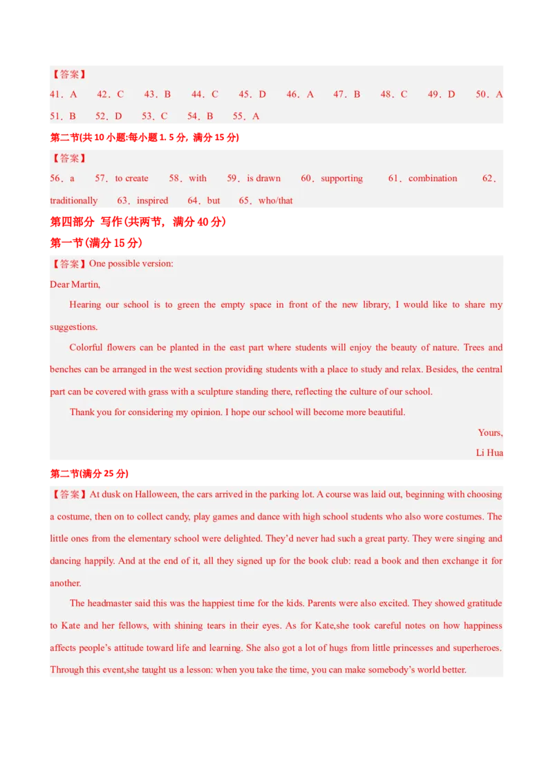 2024年高考英语押题卷01（新高考专用）（参考答案）_03高考英语_2024年新高考资料_3.2024专项复习_2024年高考英语热点&middot;重点&middot;难点专练（新高考专用）