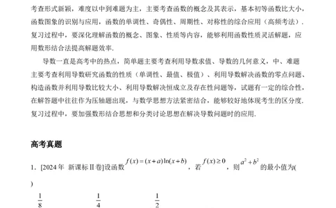 2025届高考数学二轮复习：专题二函数与导数（含解析）_02高考数学_2025年新高考资料_二轮复习_2025届高考数学二轮复习专题练习（含解析）