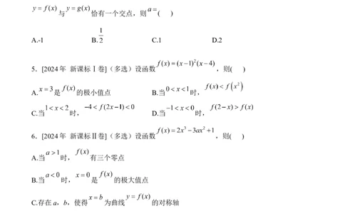 2025届高考数学二轮复习：专题二函数与导数（含解析）_02高考数学_2025年新高考资料_二轮复习_2025届高考数学二轮复习专题练习（含解析）
