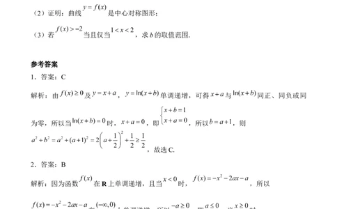 2025届高考数学二轮复习：专题二函数与导数（含解析）_02高考数学_2025年新高考资料_二轮复习_2025届高考数学二轮复习专题练习（含解析）