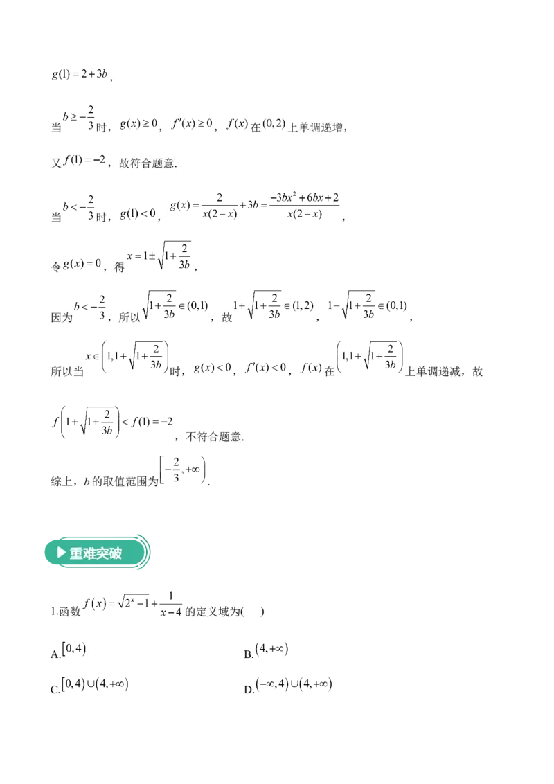 2025届高考数学二轮复习：专题二函数与导数（含解析）_02高考数学_2025年新高考资料_二轮复习_2025届高考数学二轮复习专题练习（含解析）