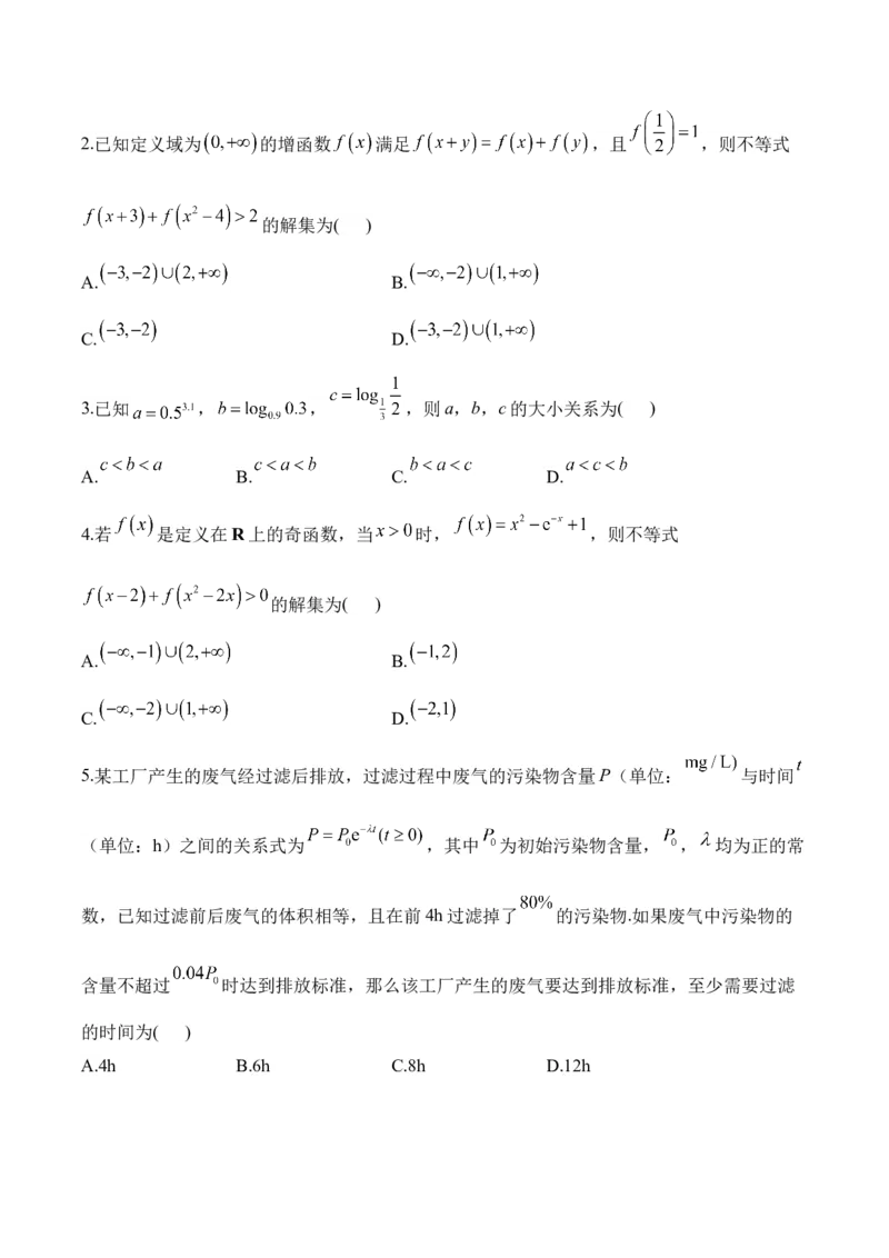 2025届高考数学二轮复习：专题二函数与导数（含解析）_02高考数学_2025年新高考资料_二轮复习_2025届高考数学二轮复习专题练习（含解析）