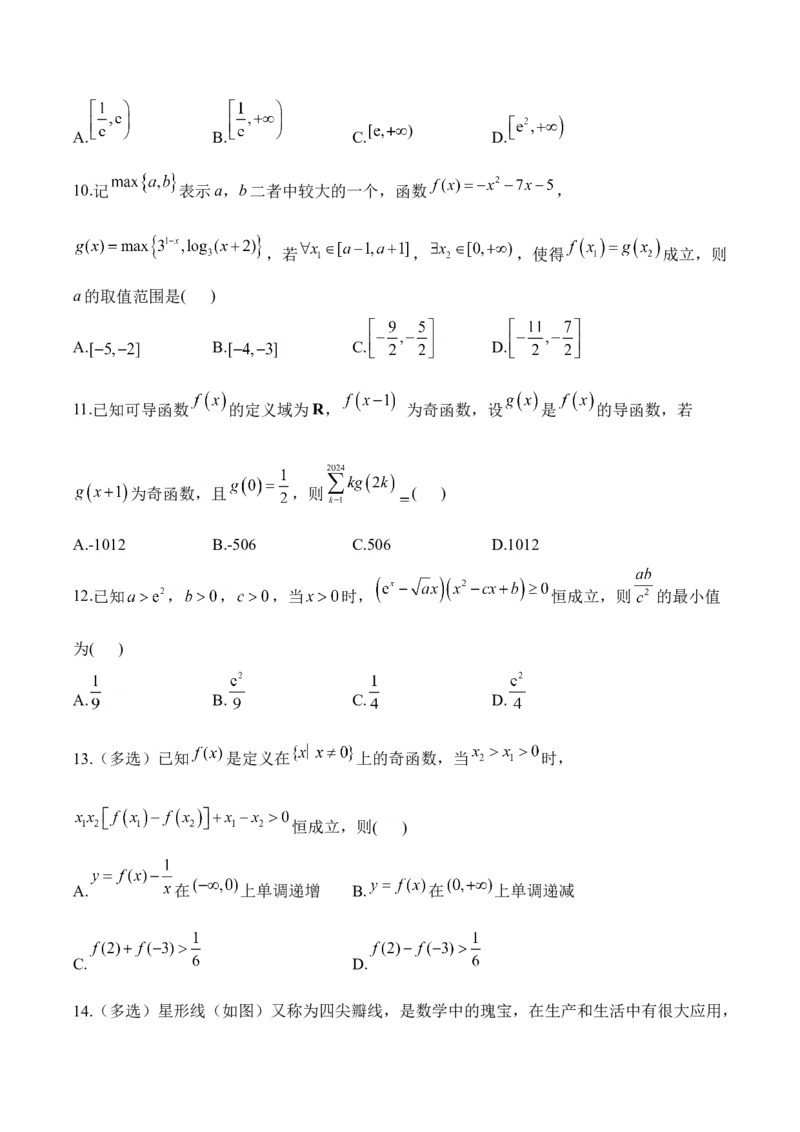 2025届高考数学二轮复习：专题二函数与导数（含解析）_02高考数学_2025年新高考资料_二轮复习_2025届高考数学二轮复习专题练习（含解析）