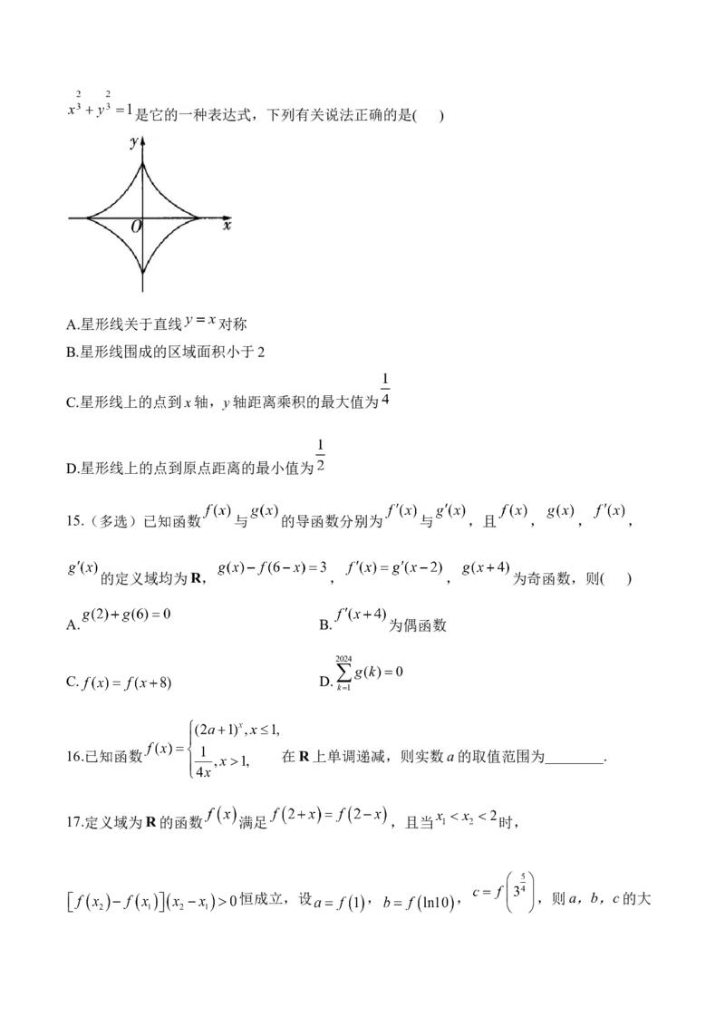 2025届高考数学二轮复习：专题二函数与导数（含解析）_02高考数学_2025年新高考资料_二轮复习_2025届高考数学二轮复习专题练习（含解析）