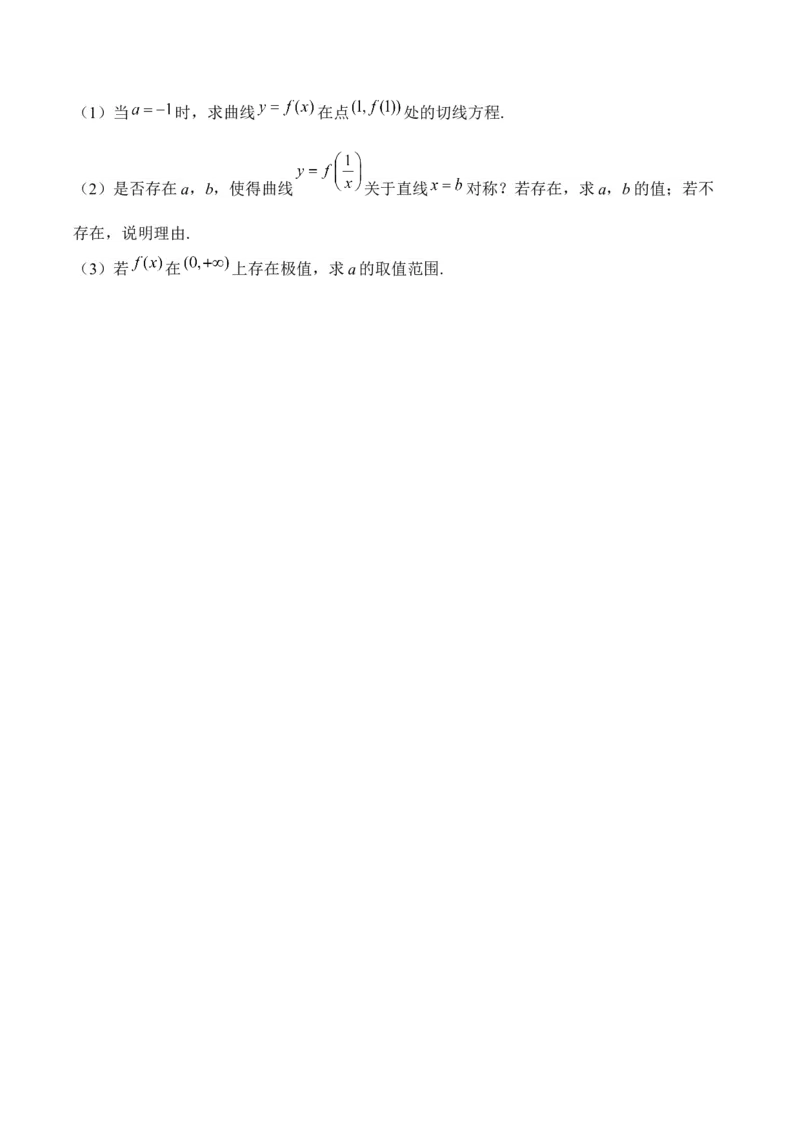 2025届高考数学二轮复习：专题二函数与导数（含解析）_02高考数学_2025年新高考资料_二轮复习_2025届高考数学二轮复习专题练习（含解析）