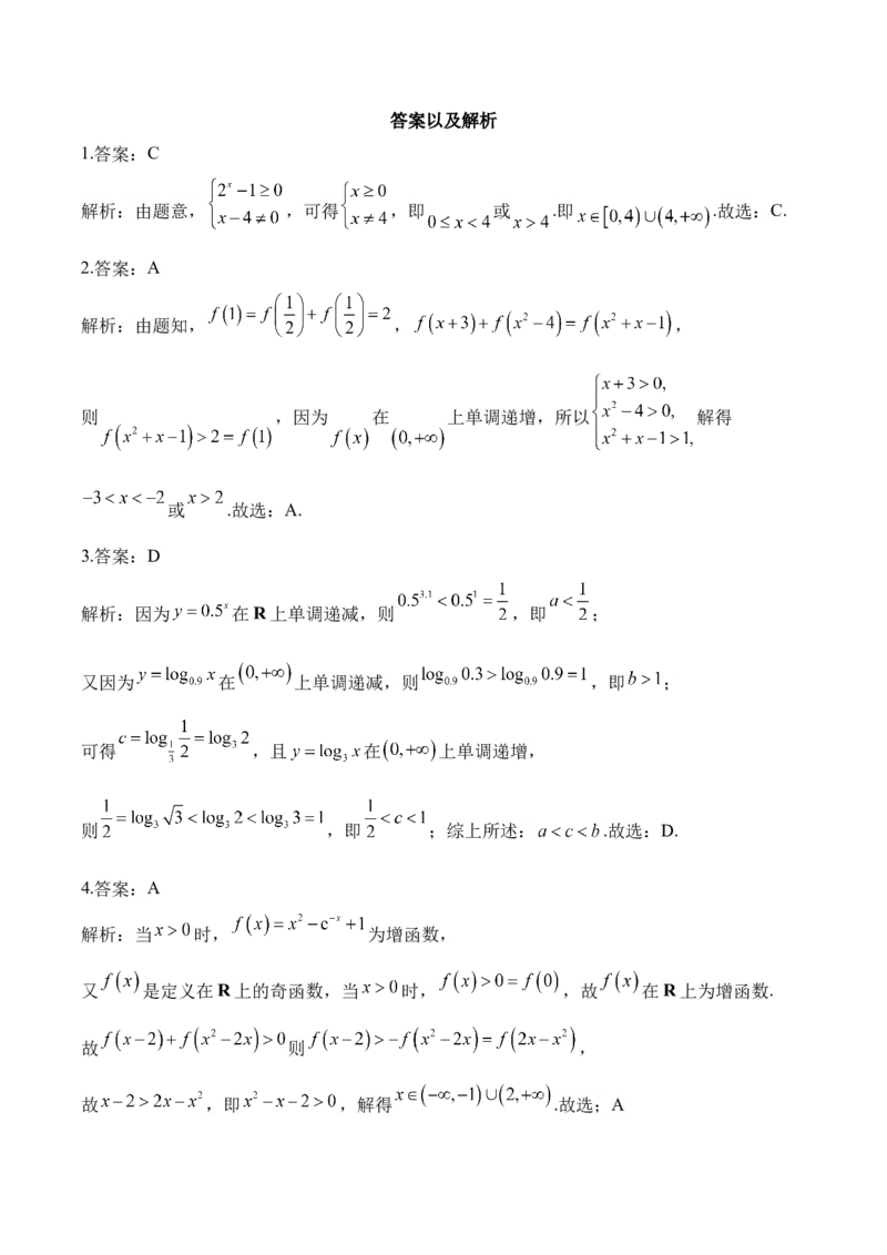 2025届高考数学二轮复习：专题二函数与导数（含解析）_02高考数学_2025年新高考资料_二轮复习_2025届高考数学二轮复习专题练习（含解析）